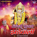 Vinti Sunlo Jhande Waali