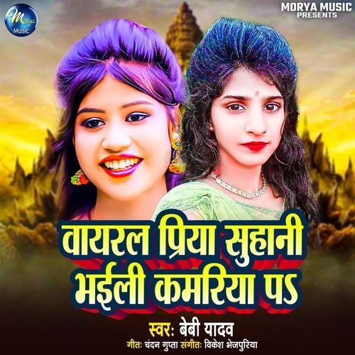 Viral Priya Suhani Bhaili Kamariya Pa