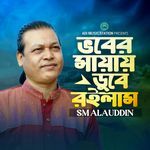 Vober Mayay Dube Roilam