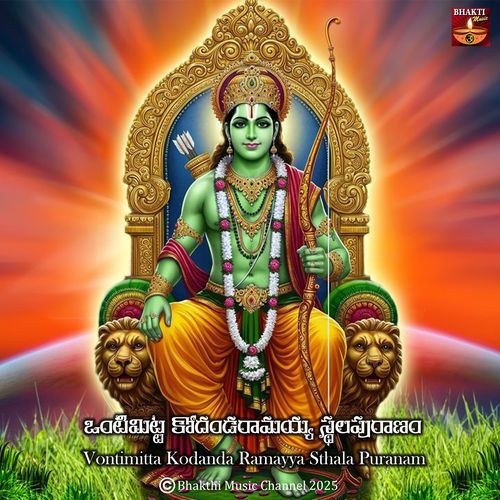 Vontimitta KOdanda Ramayya Sthala Puranam
