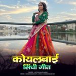 koyalbai shindhi geet