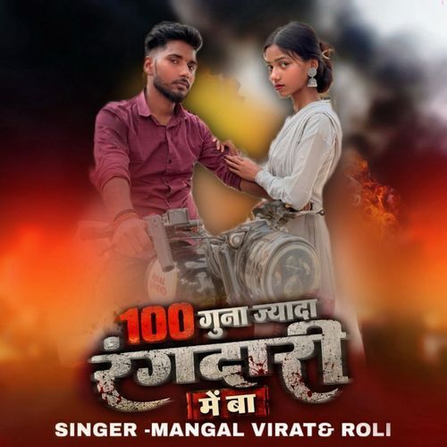 100 Guna Jyada Rangdari Se Ba