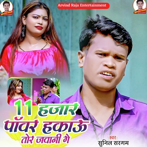 11 Hajar Pawar Hakau Tor Jawani Ge (Magahi Song)