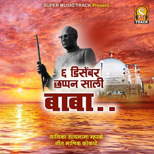 6 December Chappan Sali Baba..