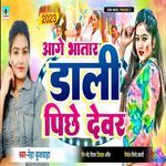 Aage Bhatar Dali Pichhe Dewar