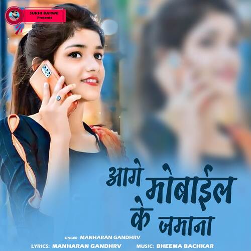Aage Mobile Ke Jamana