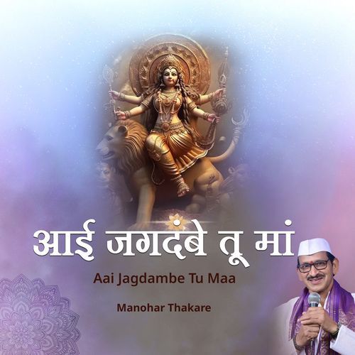 Aai Jagadambe Tu Maa