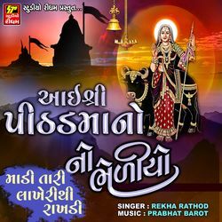 Aai Shri Pithad Maa No Bheliyo-QREnXyF4elo