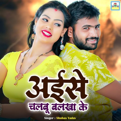 Aaise Chalbu Balkha Ke