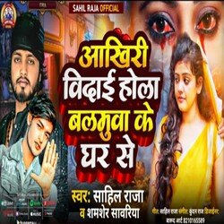 Aakhiri Vidai Hola Balamua Ke Ghar Se (Bhojpuri)-KDAFYThSBV0