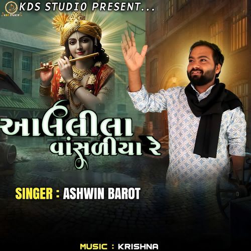 Aalalila Vansaliya Re Mangavo