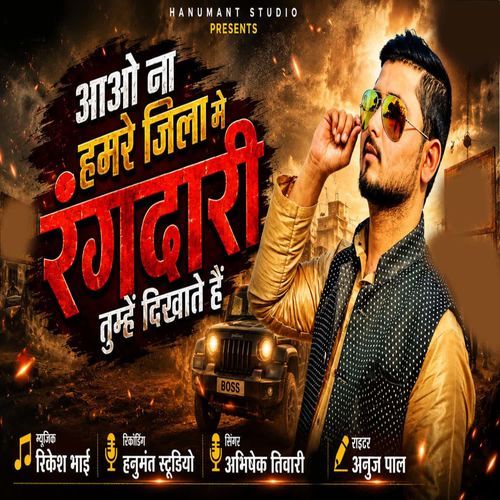 Aao Na Hamre Jila Me Rangdari Tumhe Dikhate Hai
