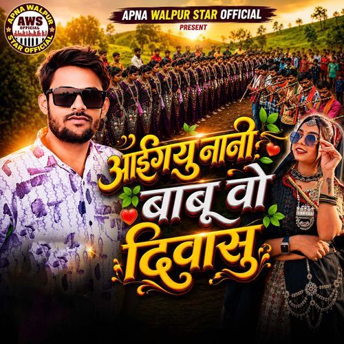 Aay Gayu Nani Babu Vo Diwasu