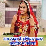 Ab Thaba De Hathiyar Pyar Takdeer Mai Konya