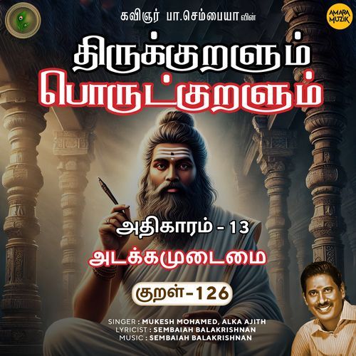 Adakkamudaimai Kural - 126 (From "Thirukkuralum Porutkuralum")