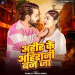 Ahir Ke Ahirani Ban Ja