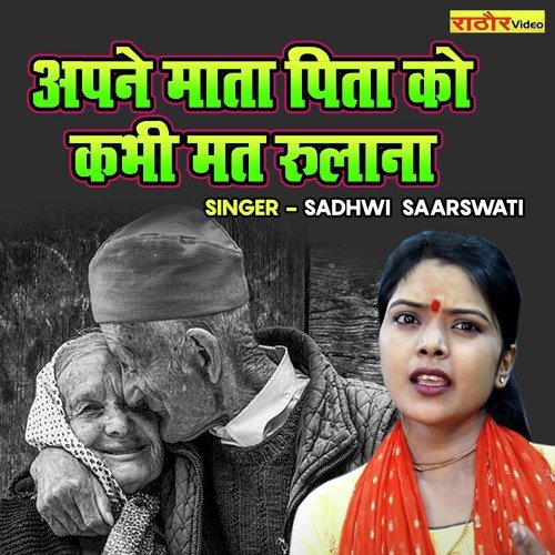 Apne Mata Pita Ko Kabhi Mat Rulana