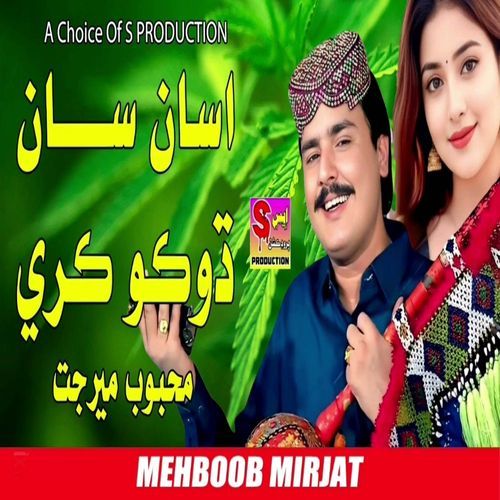 Asan San Dhoka Kare