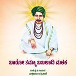 BAROO TAMMA BABALADI MATHAK