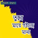 তুরে মায়ে গইজে মানা