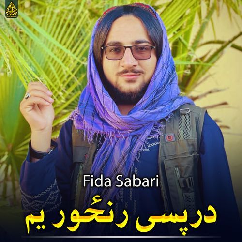 درپسی رنځور یم