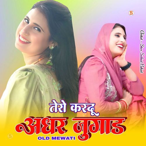 तेरो करदू अधर जुगाड ओल्ड मेवाती