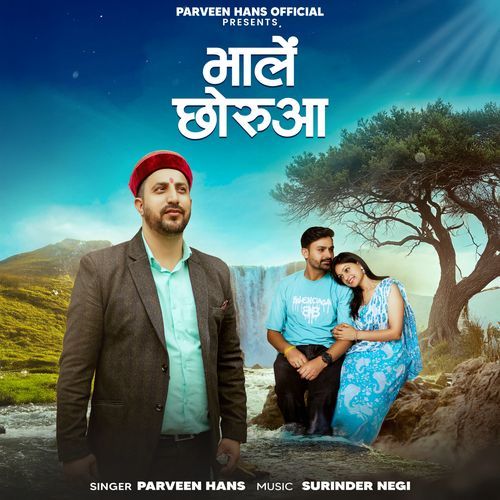 भालें छोरूआ