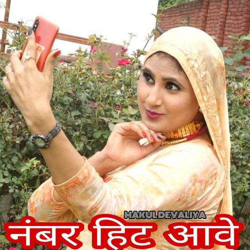 नंबर हिट आवे