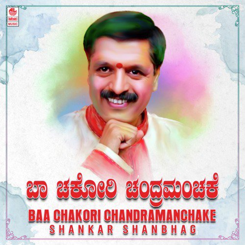 Baa Chakori Chandramanchake - Shankar Shanbhag