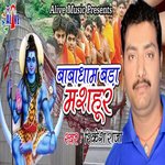 Baba Dham Bada Mashoor