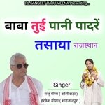 BABA Tuhi Pani Padre Rasaya