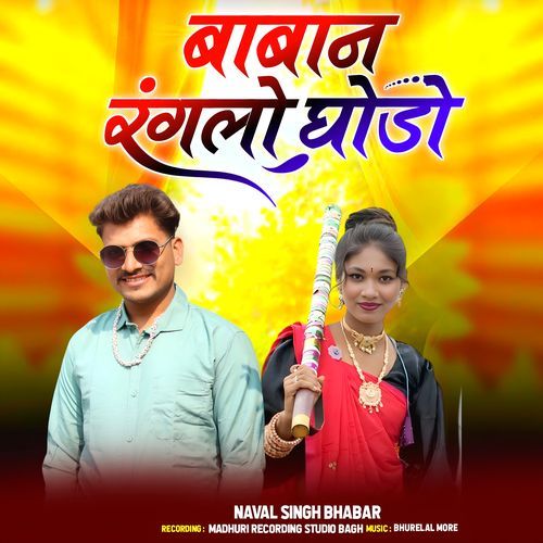 Babane Ranglo Ghodo