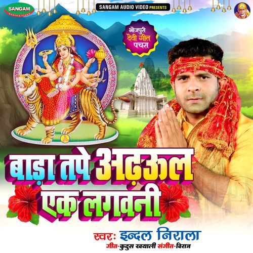 Bada Tape Odhual Ek Lagwani