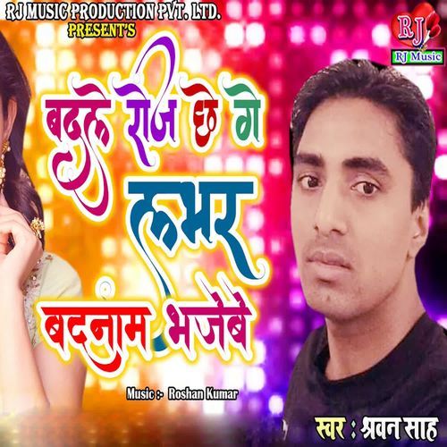 Badle Roj Chhai Ge Labhar Badnam Bhajebe