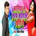 Baratiya Sa Chharap Jaitau Chhauri Ge