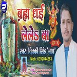 Barham Dhai Lele Ba (Bhojpuri)