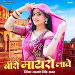 Beera Mayro Lave