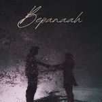 Bepanaah
