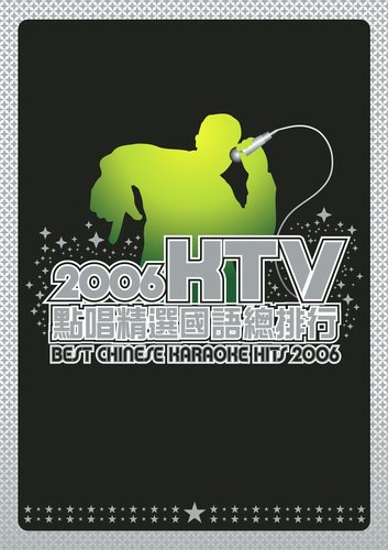 Best Chinese Karaoke Hits 2006