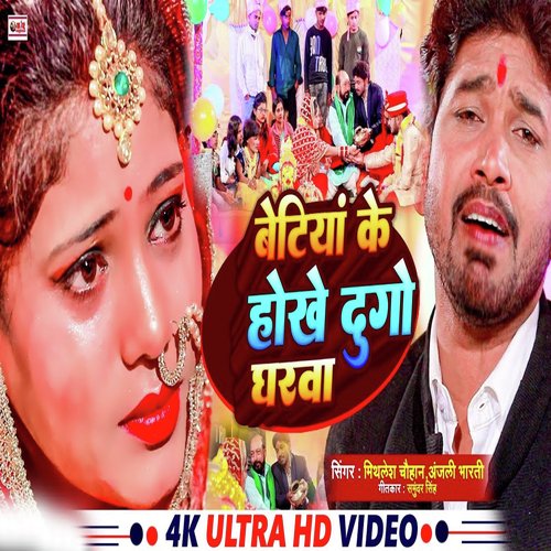 Betiya Ke Hokhe Dugo Gharva (Bhojpuri song)