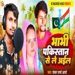 Bhabhi Pakistan Se Le Ail