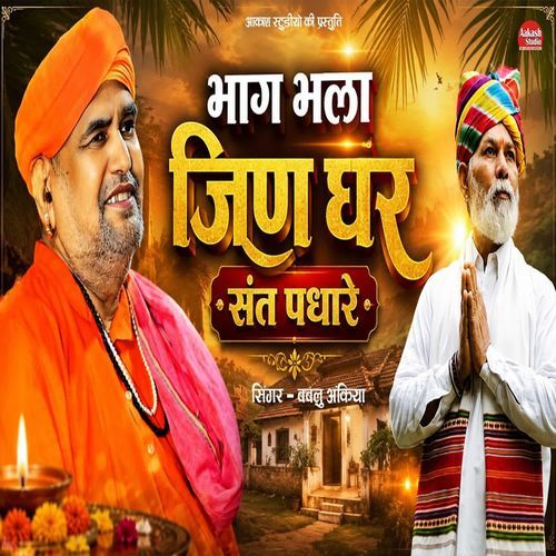 Bhag Bhla Jin Ghar Sant Padhare