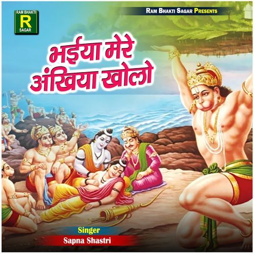 Bhaiya Mere Ankhiya Kholo