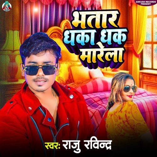 Bhatar Dhaka Dhak Marela