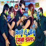 Bhitari Le Jija Rangwa Dala (Holi Geet)