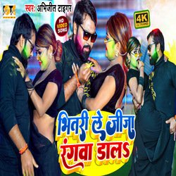 Bhitari Le Jija Rangwa Dala (Holi Geet)