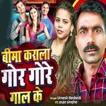 Bima Karala Gore Gore Gal Ke