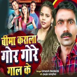 Bima Karala Gore Gore Gal Ke