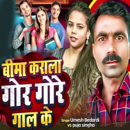 Bima Karala Gore Gore Gal Ke