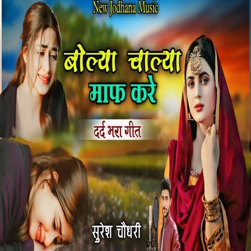 Bolya Chalya Maaf Kare